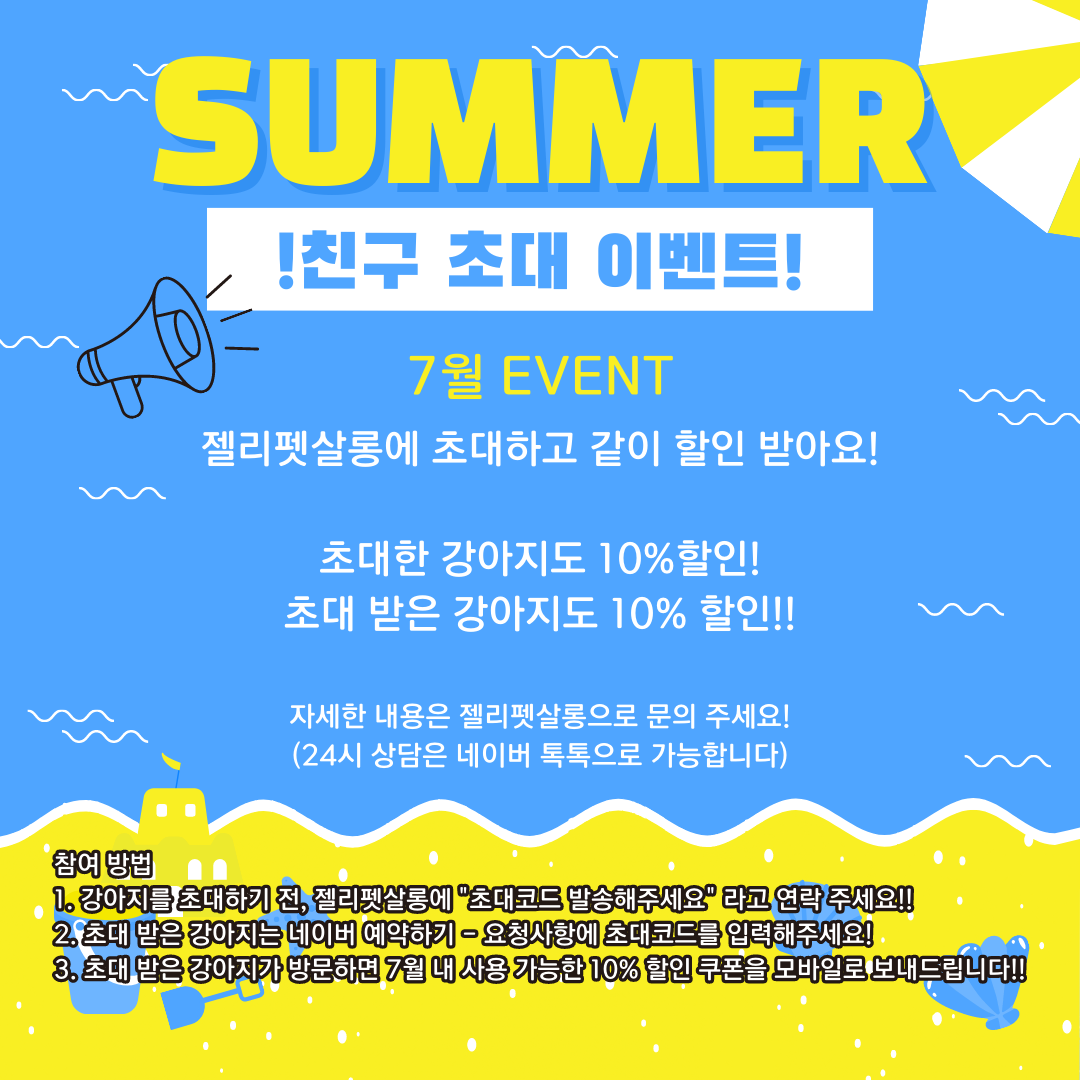 [EVENT] 친구 초대 이벤트!