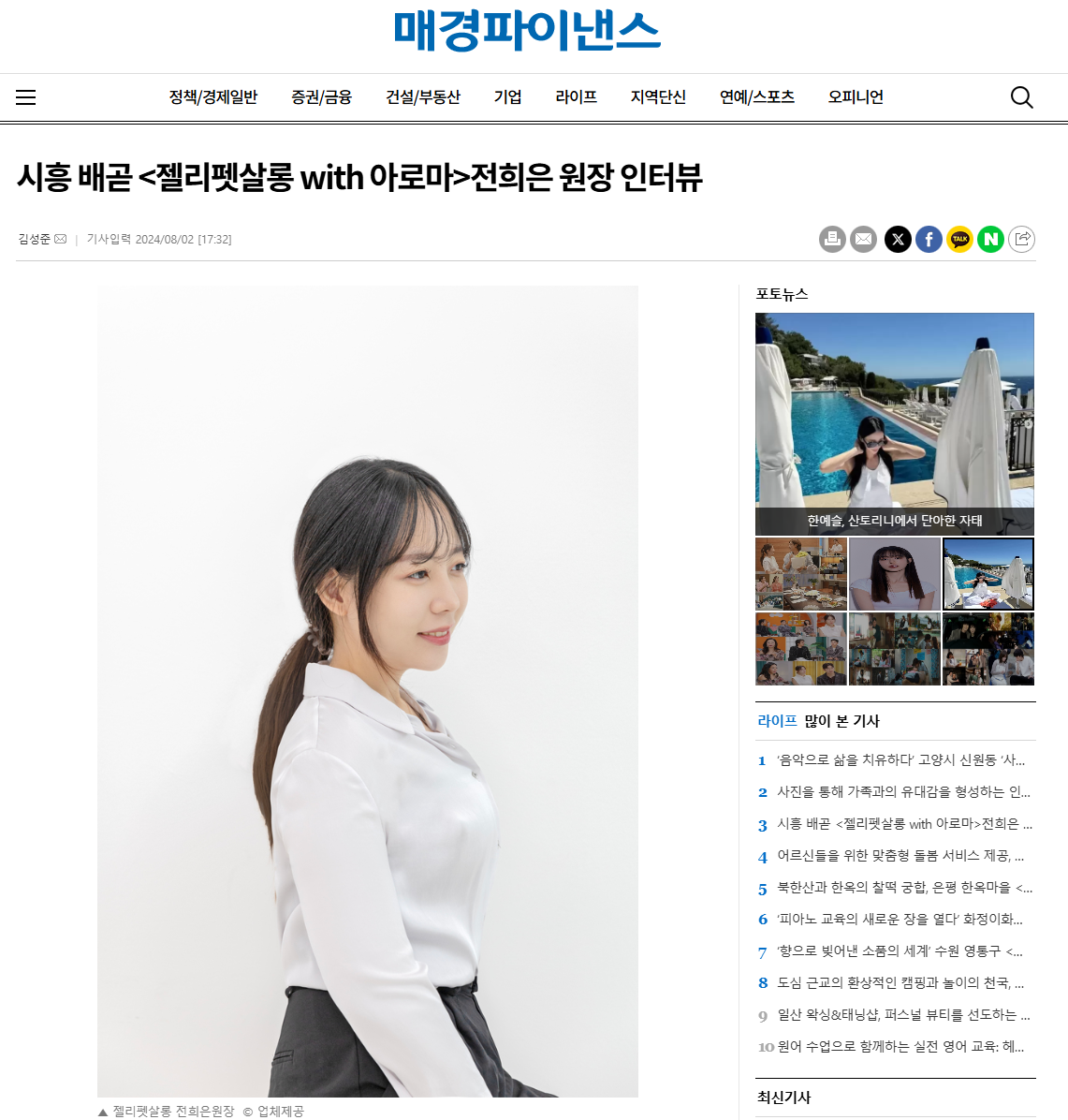 젤리펫살롱 매경 파이낸스 인터뷰